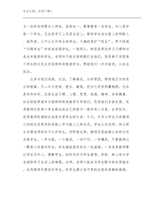 2024《致教师》读书心得体会优选范文15篇.docx