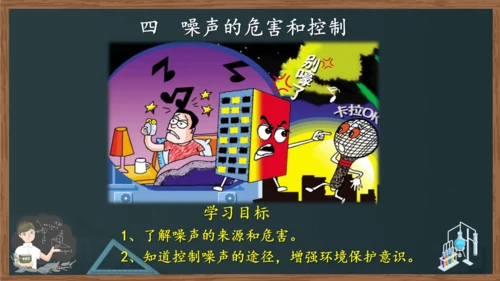 2.4噪声的危害和控制-2023-2024学年八年级上册物理同步考点提升课件（人教版）