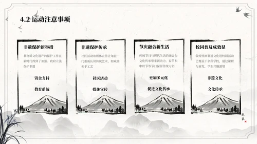 国风水墨浅色三伏天运动指南ppt模板