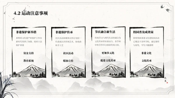 国风水墨浅色三伏天运动指南ppt模板