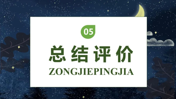 【核心素养】部编版语文五年级下册-3.月是故乡明（课件）