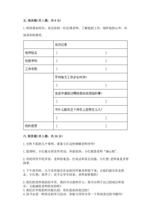 2022部编版三年级上册道德与法治期末测试卷【有一套】.docx