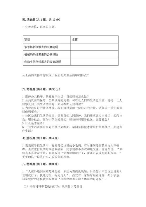 道德与法治五年级下册第二单元《公共生活靠大家》测试卷【能力提升】.docx