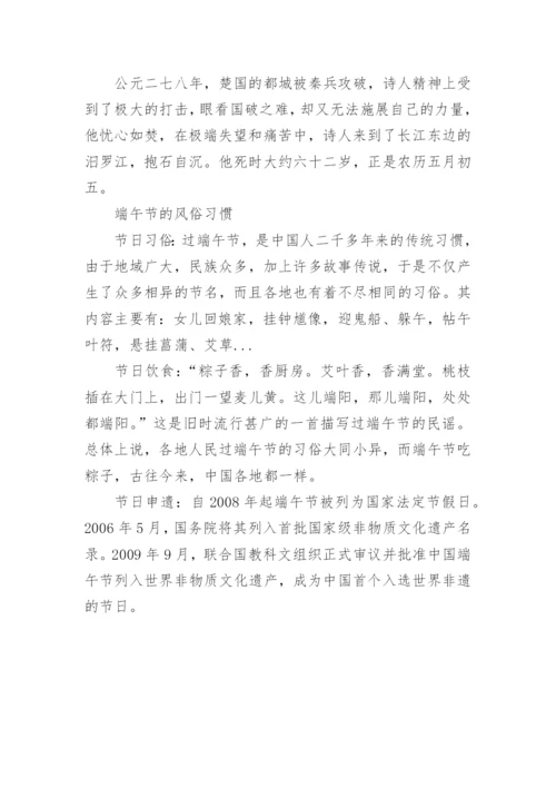 端午节的来历及风俗习惯.docx