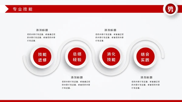 红色微立体岗位竞聘求职简历PPT