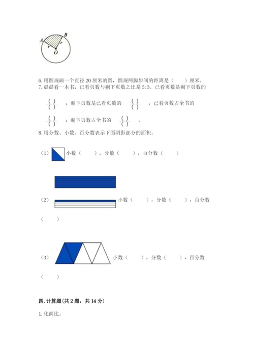 小学数学六年级上册期末卷附参考答案（能力提升）.docx