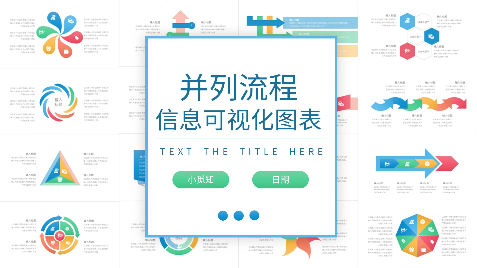 彩色循环并列流程信息可视化图表ppt模板宣传PPT动态PPT并列流程图图表关系