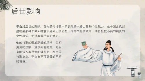 浅色古风中国古代诗人名人介绍人物青莲居士李白PPT模板宣传人物介绍