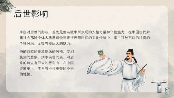 浅色古风中国古代诗人名人介绍人物青莲居士李白PPT模板宣传人物介绍