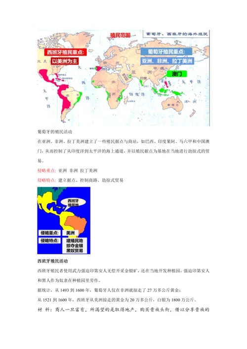 第16课 早期殖民掠夺 教案