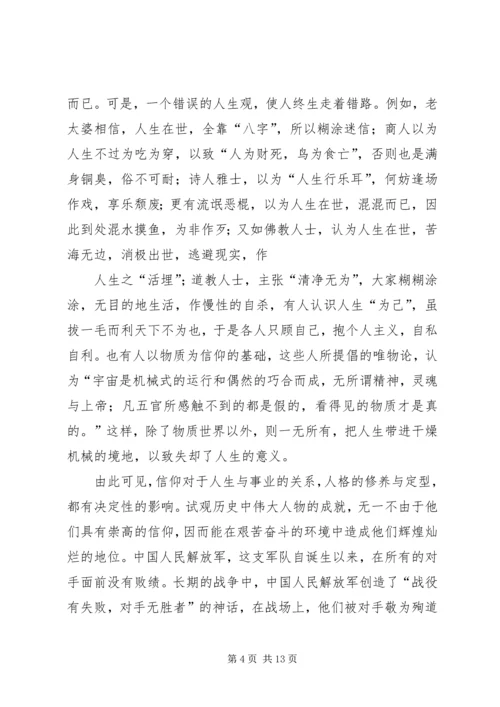 党员教育片《不能没有信仰》观后感.docx