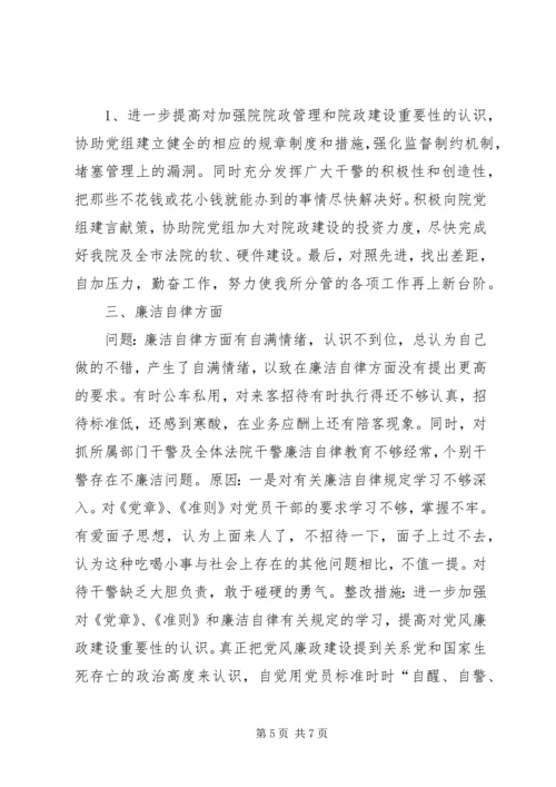 法院党组副书记党性分析材料 (6).docx