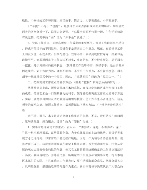 2023年毕业论文评析.docx