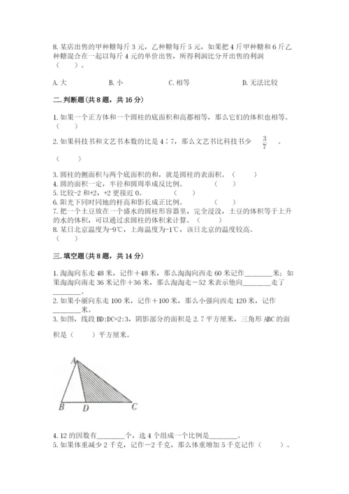 冀教版小学六年级下册数学期末综合素养测试卷含答案（典型题）.docx