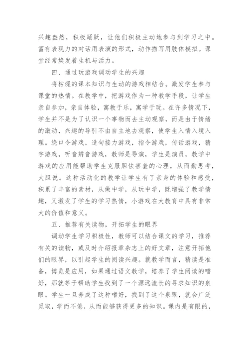 小学语文教学论文最新精编.docx