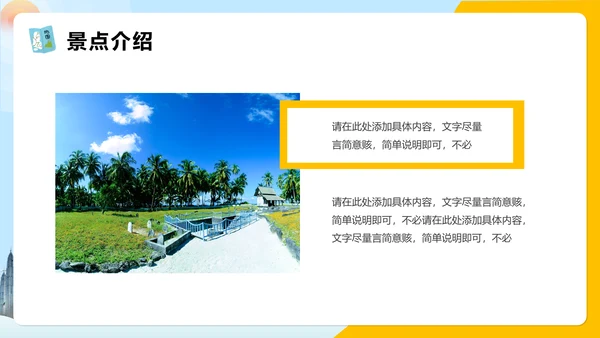 世界那么大我们去看看旅行攻略通用PPT模版