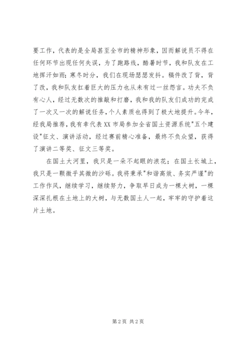 优秀国土人先进事迹材料.docx