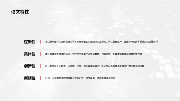 蓝色商务毕业答辩PPT案例
