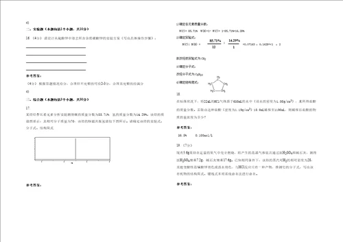 20202021学年江苏省无锡市旺庄中学高二化学模拟试题含解析