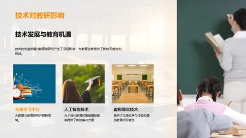 教育学新研究视角