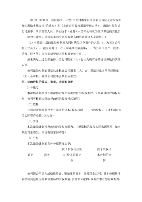 股权激励方案设计.docx