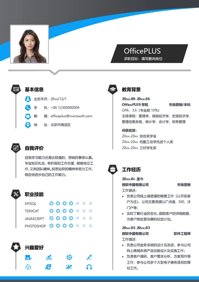 精美时尚求职简历模板