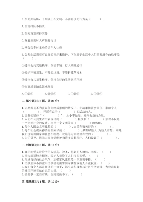 道德与法治五年级下册第二单元《公共生活靠大家》测试卷及答案【最新】.docx