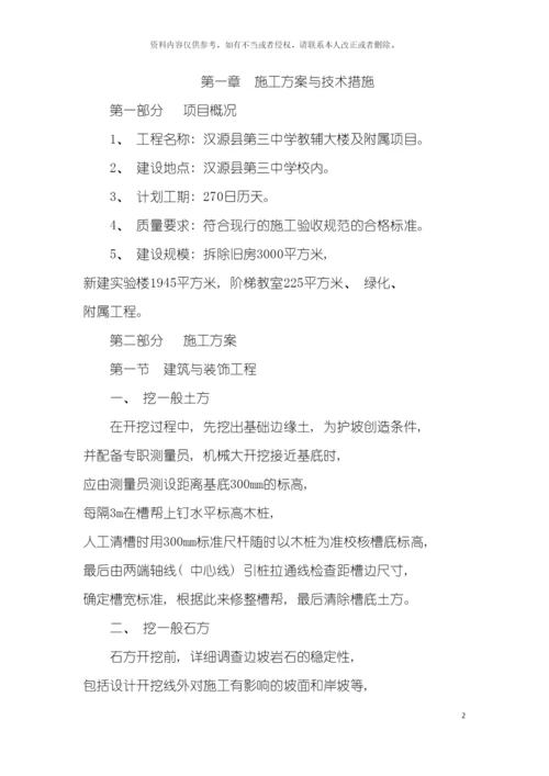 投标人编制施工组织设计的要求模板.docx