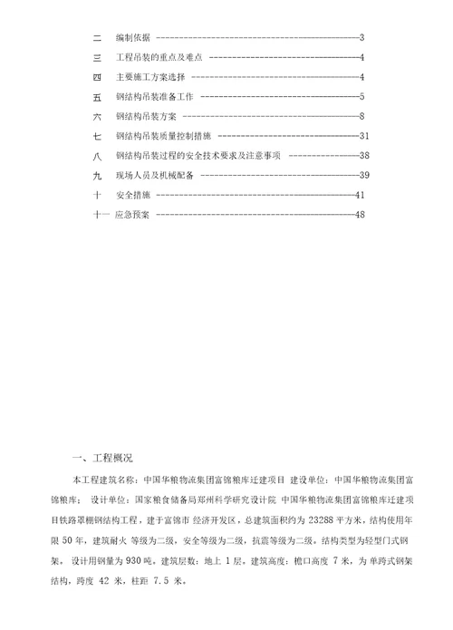 专家论证42米跨钢结构吊装施工方案