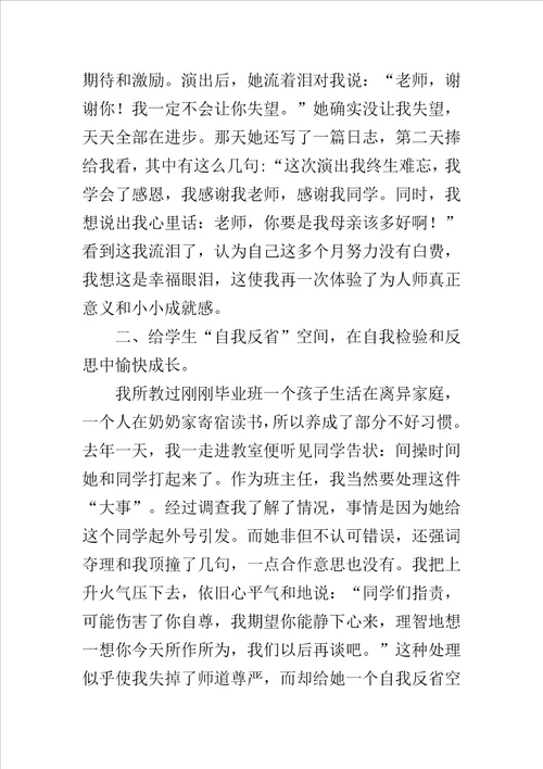 师德先进事迹材料：用真诚的爱托起明天的太阳样稿