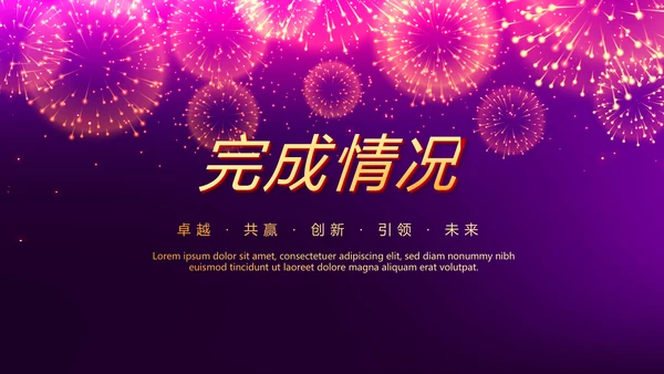 紫色星光璀璨公司晚会策划动态PPT