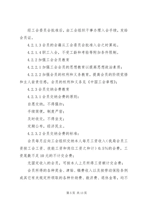 供电公司工会组织工作标准 (3).docx