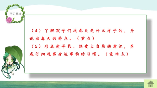 人教版二下2找春天 课件