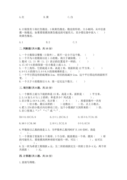 小学五年级上册数学期末考试试卷附完整答案【全优】.docx