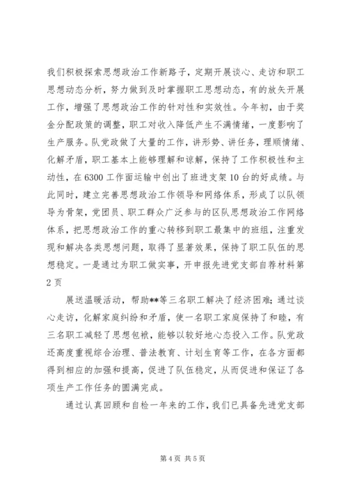 申报先进党支部自荐材料 (4).docx