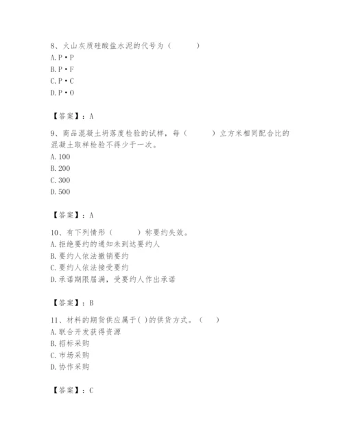 2024年材料员之材料员专业管理实务题库附参考答案【实用】.docx