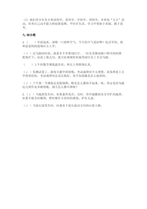 部编版六年级下册道德与法治期末测试卷含答案【满分必刷】.docx