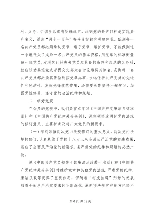 学习党章党规心得体会 (6).docx