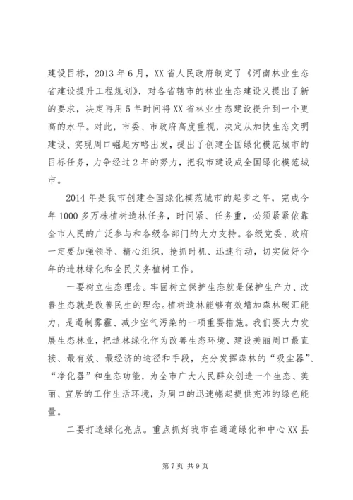 副市长全民义务植树节电视讲话稿_1.docx