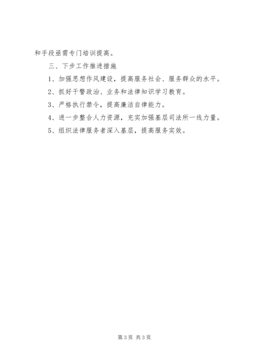 司法局年中工作汇报材料.docx