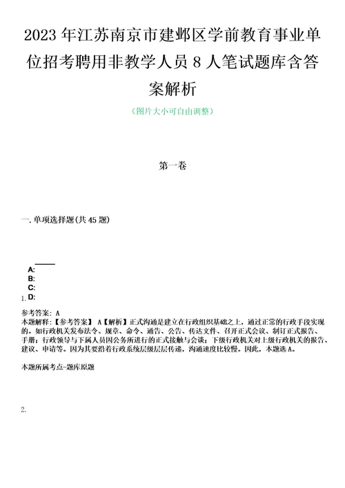 2023年江苏南京市建邺区学前教育事业单位招考聘用非教学人员8人笔试题库含答案解析