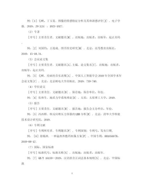 2023年三峡大学成人高等教育毕业论文格式规范.docx