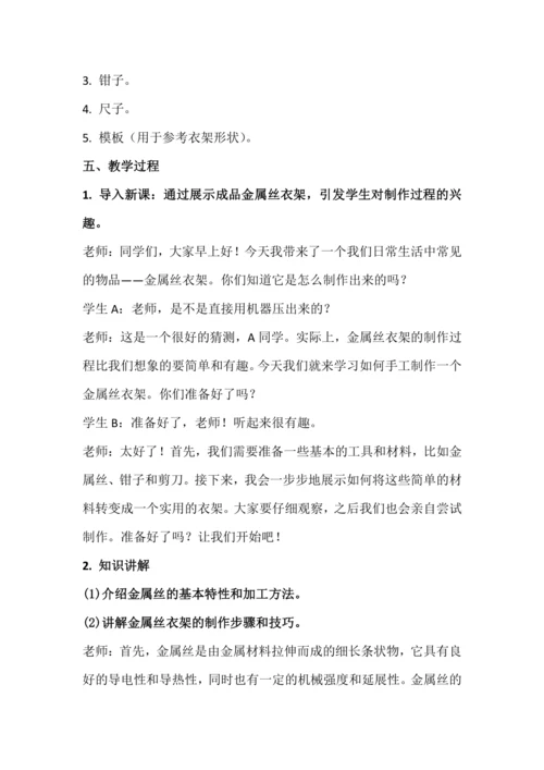 北师大版六年级上册劳动《5.制作金属丝衣架》教学设计