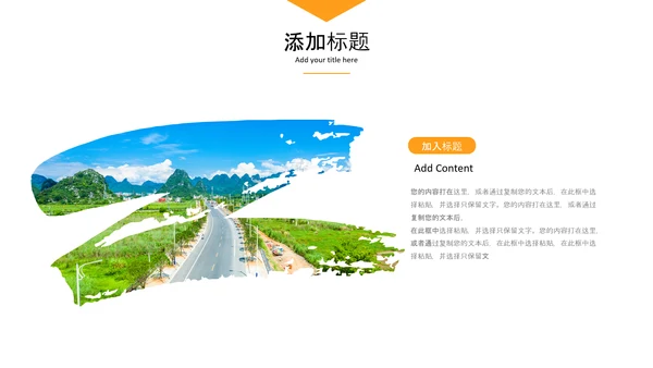新农村建设最美乡村旅游工作报告PPT