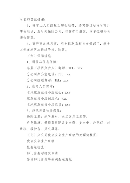 风险防范措施和应急预案.docx