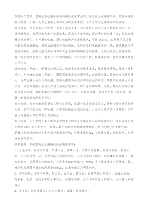 桥梁裂缝产生原因浅析.docx