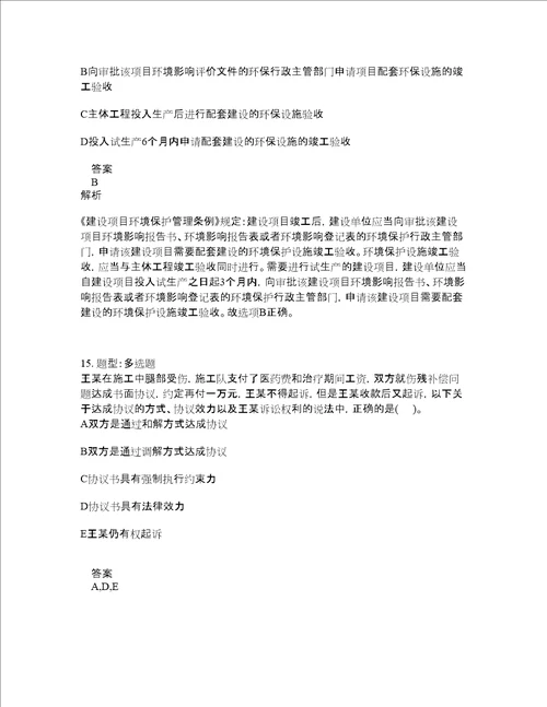 二级建造师考试法规题库100题含答案卷4416