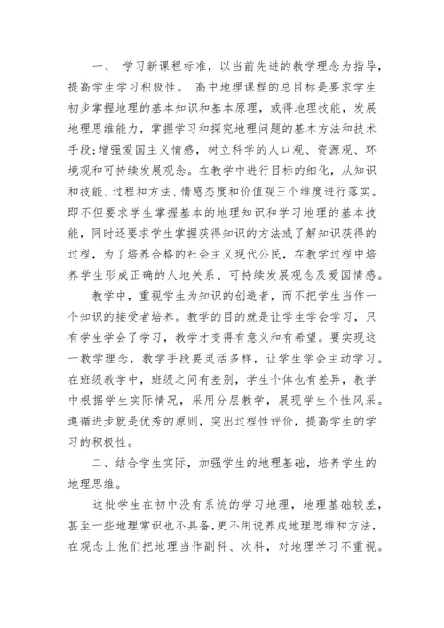 高一地理学科期末教学工作总结.docx