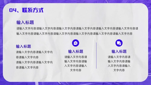 紫色酸性风校园招聘会通用PPT模板