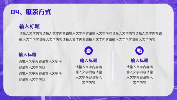 紫色酸性风校园招聘会通用PPT模板